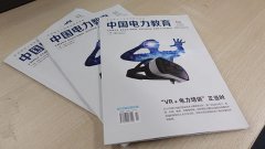  《中国电力教育》再刊我院撰文《欧博体育
技术助力南方电力职业培训创新实践》